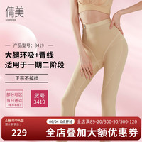 倩美1933升级款塑身裤一期重压塑形裤腰腹腿术后修复提臀收腹束腿裤 3419肤色 XL