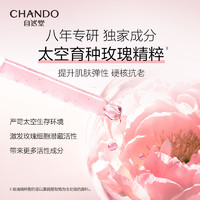 CHANDO 自然堂 粉钻紧致细嫩太空玫瑰乳液肌肽反重力紧致舒缓保湿修护