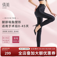 倩美1933升级款塑身裤一期重压塑形裤腰腹腿术后修复提臀收腹束腿裤 1933-4黑色 XL