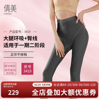 倩美1933升级款塑身裤一期重压塑形裤腰腹腿术后修复提臀收腹束腿裤 3419黑色 XXL