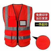 鑫凯蒙透气网格反光背心工地施工马甲志愿者义工广告印制logo 1204款/红色
