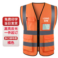 鑫凯蒙反光背心马甲施工交通环卫建筑工地工作服反光衣印logo 1202款/橘色