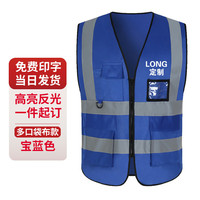 鑫凯蒙反光背心马甲施工交通环卫建筑工地工作服反光衣印logo 1202款/宝蓝色