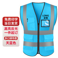 鑫凯蒙反光背心马甲施工交通环卫建筑工地工作服反光衣印logo 1202款/天蓝色
