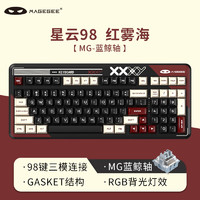 MageGee 星云98 GASKET电竞游戏键盘 98键三模蓝牙无线键盘 热插拔客制化键盘 RGB背光灯效 红雾海蓝鲸轴
