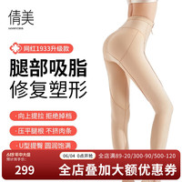 倩美1933塑身裤一期塑形裤腰腹腿术后修复提臀收腹束腿裤塑身衣 1933-4肤色 XS