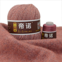 帝诺中粗手羊绒线山羊绒毛线团手工织diy细毛线羊毛线围巾线帽子 53火花 50克 /团 满5两送3两