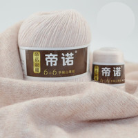 帝诺中粗手羊绒线山羊绒毛线团手工织diy细毛线羊毛线围巾线帽子 27米色 50克 /团 满5两送3两