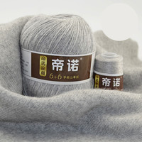 帝诺中粗手羊绒线山羊绒毛线团手工织diy细毛线羊毛线围巾线帽子 02浅灰 50克 /团 满5两送3两
