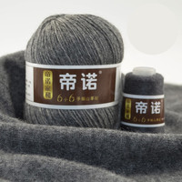 帝诺中粗手羊绒线山羊绒毛线团手工织diy细毛线羊毛线围巾线帽子 03中灰色 50克 /团 满5两送3两