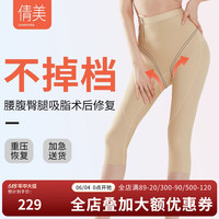 倩美 JANMY大腿重压塑身裤术后修复收腹提臀塑形裤七分裤夏季 肤色 L