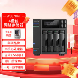 ASUSTOR 爱速特 AS6704TNAS网络存储私有云存储服务器