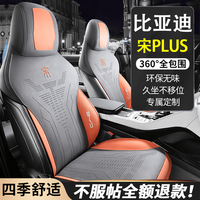 蒲阳世家 比亚迪宋plusdmi座椅套ev专用马鞍垫汽车坐垫翻毛皮座套半包透气 活力橙标准版