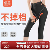 倩美 JANMY大腿重压塑身裤术后修复收腹提臀塑形裤七分裤夏季 黑色 XS