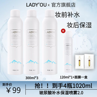 LADYOU【2.0】LADYOU小分子喷雾舒缓保湿     补水喷雾柔肤水 白瓶300ml*3+120ml*1+面膜一盒