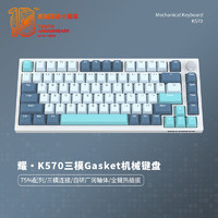 机械革命 耀·K570 三模81键客制化机械键盘 Gasket结构 全键热插拔 薯片轴