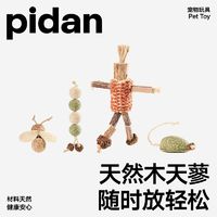 pidan 木天蓼自嗨玩具猫薄荷球猫咪磨牙洁齿棒猫零食逗猫玩具