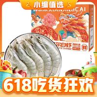 最后4小时：鲜京采 厄瓜多尔白虾 20-30只 1.5kg