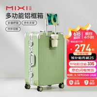 mixi 米熙 铝框箱行李箱男商务铝框旅行箱万向轮拉杆箱女登机箱20英寸墨绿