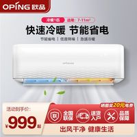 Oping 欧品 空调1匹挂机单冷两用壁挂式租房冷暖卧室家用节能1.5匹新能效