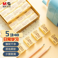 M&G 晨光 文具米菲4B美术橡皮学生美术考试绘图橡皮擦 办公学习用品 5块装黄色米菲MF6305