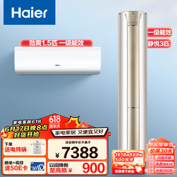 Haier 海尔 新一级变频 冷暖  柜挂空调套装  1.5劲爽挂机+3匹静悦柜机 一室一厅套装