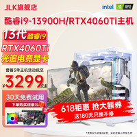 JLK 英特尔13代酷睿i9十四核RTX4060Ti台式电脑主机设计师商务办公绘图渲染剪辑