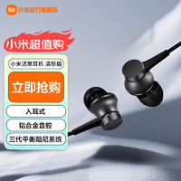 Xiaomi 小米 MI） 小米活塞耳机 清新版 黑 入耳式手机耳机 通用耳麦 铝合金音腔三代平衡阻尼系统