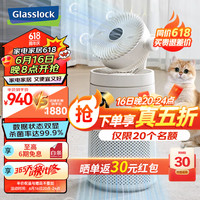 三光云彩 Glasslock空气净化器风扇净化循环二合一整屋循环净化新房除甲醛家用宠物除味过滤浮毛净化机空气循环扇 GE-AI01WH