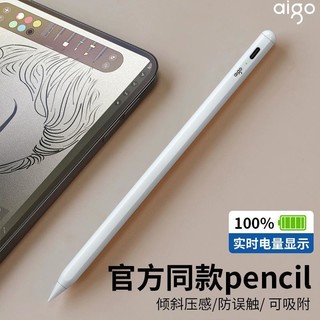 百亿补贴：aigo 爱国者 igo 爱国者 ipad电容笔苹果触控倾斜感压手写笔Applepencil2平替磁吸