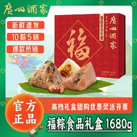 广州酒家 粽子礼盒肉粽甜粽子广东肇庆裹蒸粽端午节员工送礼团购