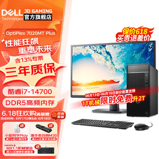 DELL 戴尔 OptiPlex7020MT Plus 14代酷睿i7台式机电脑主机商用整机全套HT11C 整机+27.0英寸高清显示器