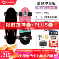 菠萝君 BOOSTER（Pi Roller）陆地冲浪四轮成人滑板儿童游龙板专业刷街路冲板初学者免蹬地 30英寸S7【假日沙滩】 陆地冲浪板