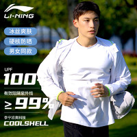 李宁（LI-NING）防晒衣男女士春夏夹克薄外套防晒服UPF50+凉感透气带帽防晒外套 纯净白（冰感防晒upf100+） XXL