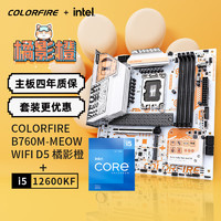 COLORFUL 七彩虹 主板CPU套装 B760M-MEOW WIFI D5橘影橙+i5-12600KF CPU
