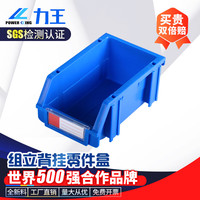 POWERKING 力王 背挂货架零件盒组合式斜口收纳箱物料盒五金配件工具箱仓库房塑料螺丝储物盒中转周转整理箱
