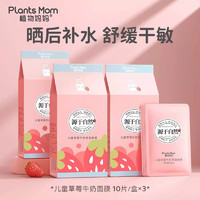 植物儿童面膜 6-12岁女童补水 男女童女孩护肤品面膜 【宝妈首选】3盒装