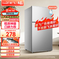 Frestec 新飞 冰箱小型租房用 一级能效冷 藏冷冻两用1-2人家用小冰箱 出租房双门电冰箱办公室两门 38A108