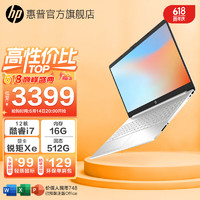 HP 惠普 星15青春版 15.6英寸轻薄便携大屏高性能办公笔记本电脑 i7-1260P 16G 512G 锐炬Xe显卡