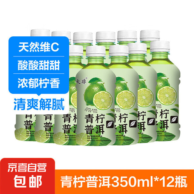 Limone 青柠 普洱茶青柑风味茶饮料夏季解渴小瓶装系列饮料350ml 350ml*12瓶