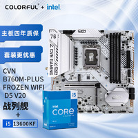 COLORFUL 七彩虹 主板CPU套装 CVN B760M-PLUS FROZEN WIFI D5+英特尔(Intel) i5-13600KF CPU