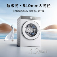 TCL 12公斤超级筒T7H超薄滚筒洗衣机1.2洗净比精华洗家用全自动