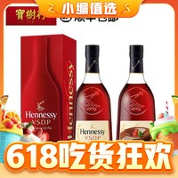 Hennessy 轩尼诗 VSOP 洋 700ml*2瓶 双瓶装 新版