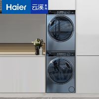 百亿补贴：Haier 海尔 纤美176+176洗烘套装10kg滚筒洗衣机+10kg热泵烘干机