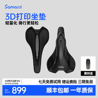 Samassi 萨玛仕 苍龙3d打印坐垫 公路车山地车自行车短鼻骑行碳纤维坐垫套 3D打印座垫