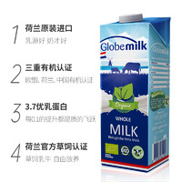 88VIP：Globemilk 荷高 有机全脂纯牛奶 1L