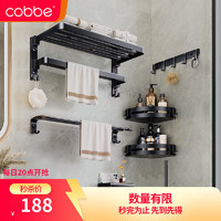 卡贝（cobbe）免打孔黑色卫生间置物架浴室太空铝浴巾架厕所卫浴挂件 GL046双折叠经典款-六件套