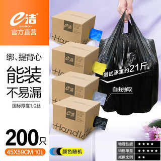 洁 垃圾袋家用手提式加厚抽绳垃圾袋实惠装塑料袋 背心 45*59cm 200只 颜色随