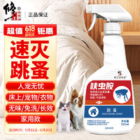 修正 正床虱跳蚤专用杀虫剂床上可用呋虫胺除吸血虫喷雾剂家庭用猫狗药