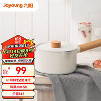 Joyoung 九陽 不粘奶鍋湯鍋16cm燃氣電磁爐通用寶寶輔食鍋卡通小奶鍋白色奶鍋